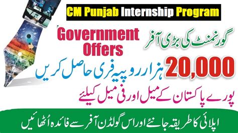 CM Punjab Internship Program 2022 Online Apply