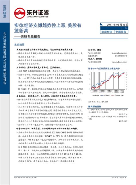 美股专题报告：实体经济支撑趋势性上涨，美股有望新高