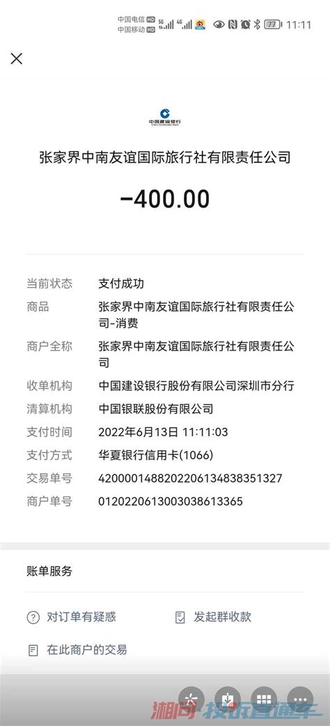 张家界中南友谊国际旅行社有限责任公司不退旅游定金投诉直通车湘问投诉直通车华声在线