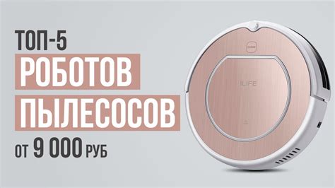 ТОП-5 Бюджетных роботов-пылесосов до 20 000 в 2023 году. Какой робот ...