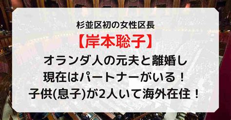 岸本聡子の夫結婚相手と離婚しパートナーがいる！子供は息子2人で海外在住！ ゆるゆるる