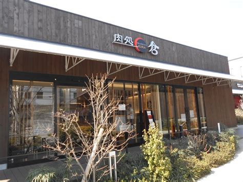 肉処・倉吹田グリーンプレイス店（吹田市片山町）｜エキテン