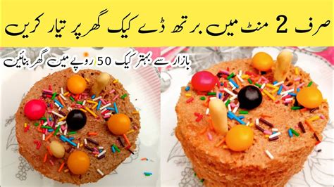 1 Minute Recipe Cake Recipe Without Oven No Beater No Blender