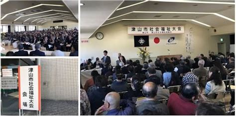 平成30年度 津山市社会福祉大会 安東伸昭ブログ