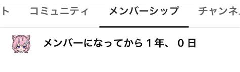 ボーちゃん【バウムもみじ】🦋🧪🍬 🍃 🌸 🏮🌽🥐 🍙 💫👯‍♀️🥟🎣 On Twitter そういえばメンシ一年でした 自分からメンシ入ったり懐事情でギフトいただいたりと色々あったけどこう