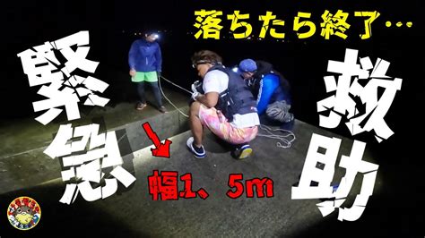 【屋久島釣り遠征⑪】沖堤防で波瀾万丈の一夜を過ごすの巻【gtを求めて】 Youtube