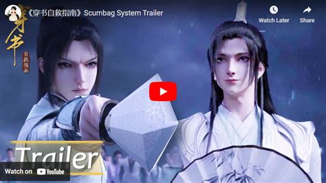 🎥 Tencent Animation《穿书自救指南》scumbag System Trailer