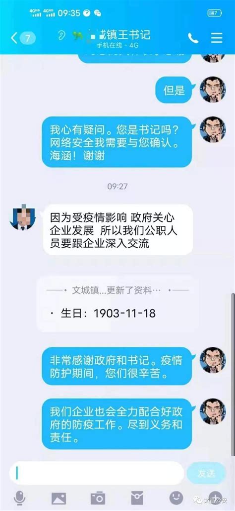 不法分子冒充党政领导实施诈骗 文昌警方紧急提醒凤凰网海南凤凰网