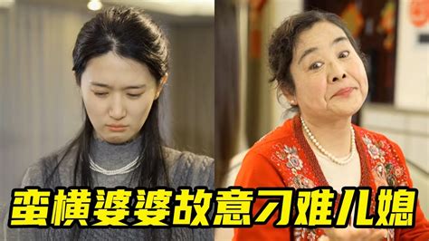 恶毒婆婆欺负儿媳逼她做家务，不料儿媳霸气反击：不伺候了，丈夫的做法太赞了【烟火人间事】 Youtube