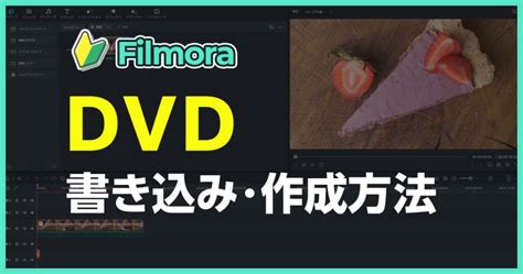 動画編集ソフトfilmoraの使い方【本、アプリや無料版との違いも解説】