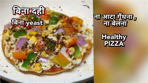 Aata Pizza Recipe Healthy Pizza For Pizza Lovers No Maida Tasty And Easy Pizza 10 Minutes