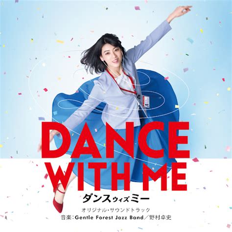 Dance With Me Original Motion Picture Soundtrack