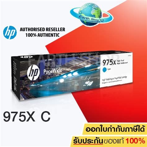 Hp X High Yield Cyan Original Pagewide Cartridge L S Aa Shopee