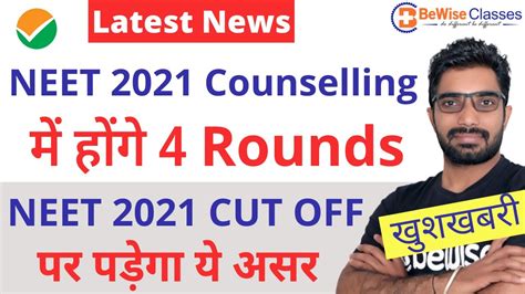 NEET Counselling 2021 Latest News 4 Rounds In AIQ Counselling