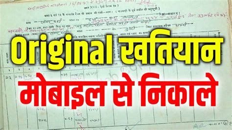 Bihar Jamin Khatiyan Kaise Nikale | बिहार जमीन Original खतियान कैसे ...