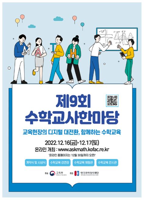 한국과학창의재단