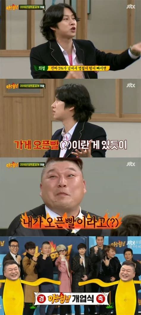 김희철 강호동 덕에 아는형님 론칭가게 오픈빨이다 네이트 뉴스