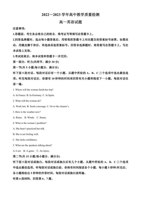 山东省枣庄市2022 2023学年高一下学期7月期末教学质量检测英语试题2docx 人人文库