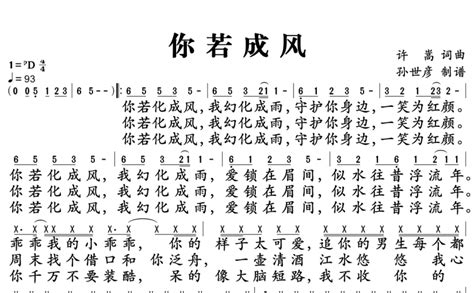 你若成风简谱 许嵩 琴谱网