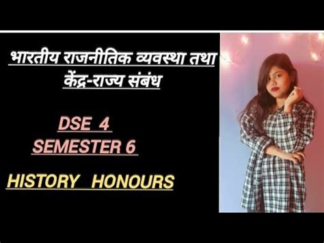 भरतय रजनतक वयवसथ तथ कदर रजय सबध DSE 4 SEMESTER 6