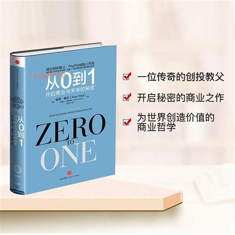 從0到1開啟商業與未來的秘密 奇點系列彼得蒂爾著逆勢者企業管理【靜心書屋】新書 蝦皮購物