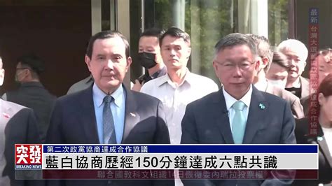 蓝白协商历经150分钟达成六点共识 凤凰网视频 凤凰网