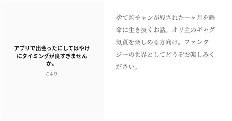 R 18 3 アプリで出会ったにしてはやけにタイミングが良すぎませんか。 捨て駒確定なので最期にマッチングア Pixiv