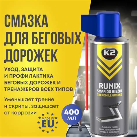 Смазка для беговых дорожек и тренажеров K2 Runix силиконовая 400мл ...
