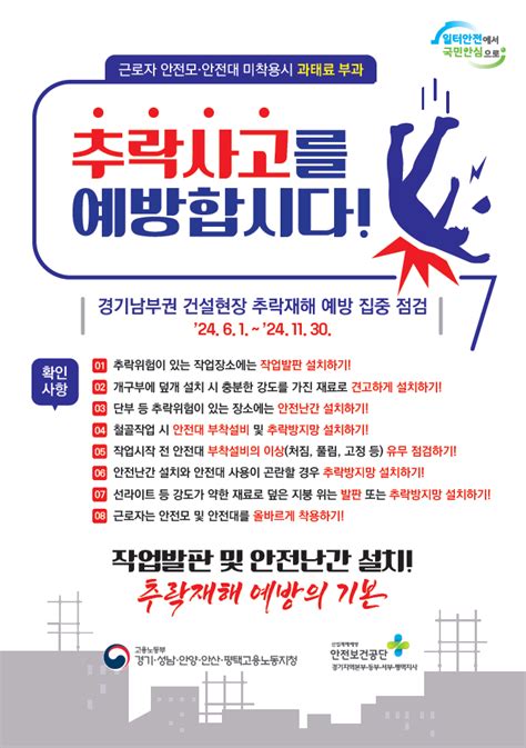 고용노동부 안산지청 근로자 보호구 착용 여부 집중 점검 실시경인투데이뉴스