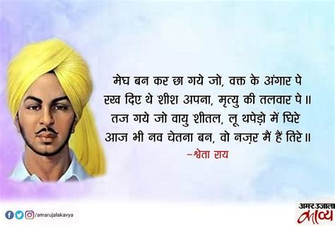 Poem On Shaheed Bhagat Singh By Shweta Rai Amar Ujala Kavya शहीद भगत सिहं पर श्वेता राय की