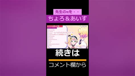 【深層組わからせちょろ刺杉あいす】先生のπを・・・【切り抜きアソビ大全】 Youtube