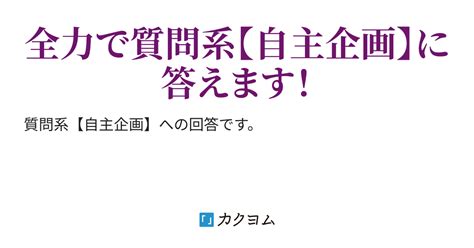 【質問系・自主企画用】お笑い解答集（半濁天゜） カクヨム