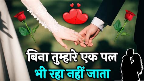 Bina Tumhare Ek Pal Bhi Raha Nhi Jata Love Shayari In Hindi