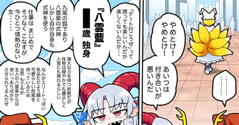 東方 八雲藍の同僚 Solidusのマンガ 漫画 東方project 饕餮尤魔 Pixiv