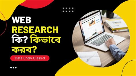 Web Research Web Research Bangla Tutorial Web Research Tutorial