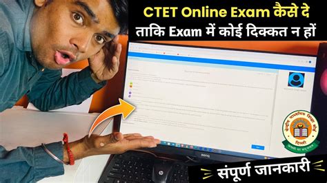 Ctet Online Exam Kaise Hota Hai Online Exam Demo Computer Based