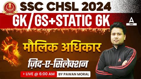 SSC CHSL 2024 SSC CHSL GK GS Static GK Class By Pawan Moral Sir