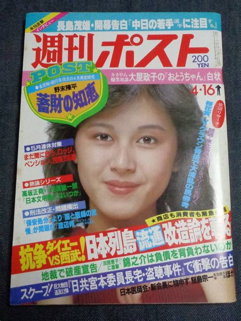 Yahooオークション 週刊ポスト 通巻647号 1982年4月16日号 表紙 坂