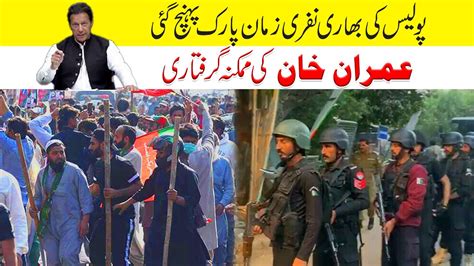 Punjab Police Reached Zaman Park Lahore Possible Arresting Of Imran