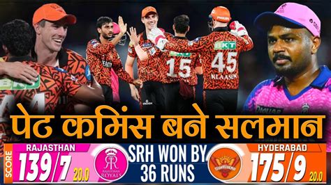 Rr Vs Srh Pat Cummins Sanju Samson Yashasvi