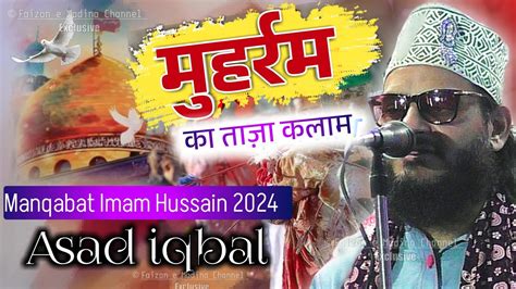 बलकल नय Manqabat imam hussain 2024 Asad iqbal naat sharif 2024