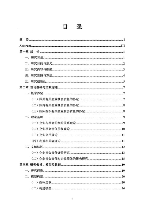 企业社会责任对企业绩效的影响研究——基于我国115家制造业上市公司为例word文档在线阅读与下载免费文档