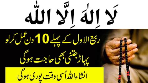 Rabi Ul Awal Ke Pahle 10 Din Qurani Ayat Ka Wazifa For Hajat Rabo Ul