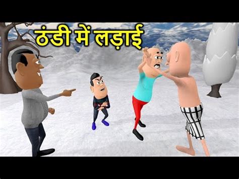 KALA KADDU KI SHAITANI Thandi Me Ladai Desi Comedy Video Cartoon