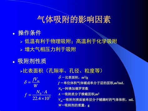 Ppt 第七章 气态污染物控制技术基础 2 Powerpoint Presentation Id5925226