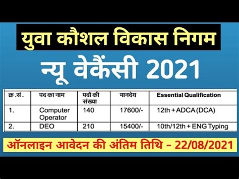 Computer Operator DEO New Vacancy 2021 Online Apply Jharkhand Yuva