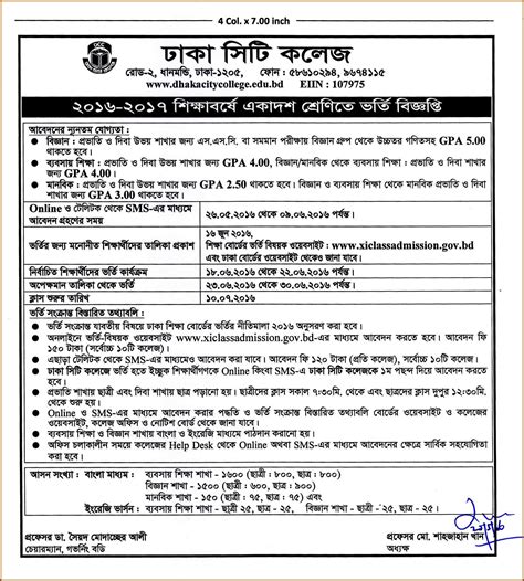 Dhaka City College Admission Form - Form : Resume Examples #wRYPgvb94a