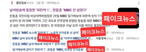 뉴시스 언론사의 여 Mbc 파란 숫자 1 논란에 편파방송 의혹에 말 길어져 사실은 이렇습니다