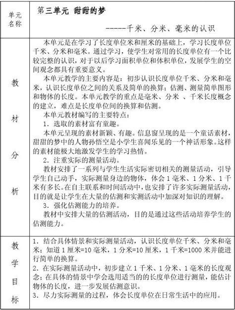 二数 下3单元7课时完 Word文档在线阅读与下载 无忧文档