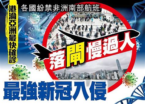 東方日報a1：落閘慢過人 最強新冠入侵 Oncc 東網 Line Today